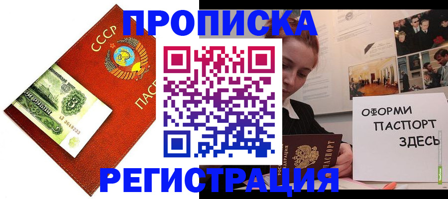 прописка для кредита в Серпухове