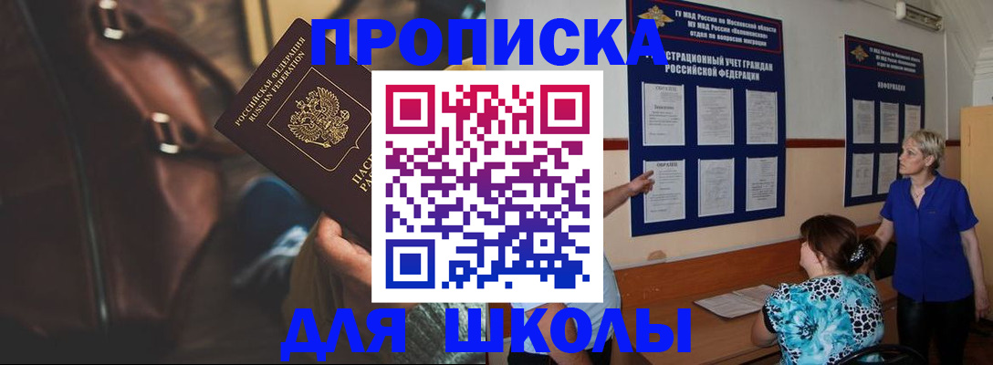 прописка ребенка в Серпухове