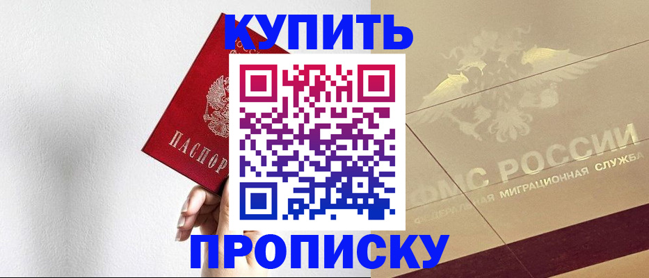 прописка в Серпухове