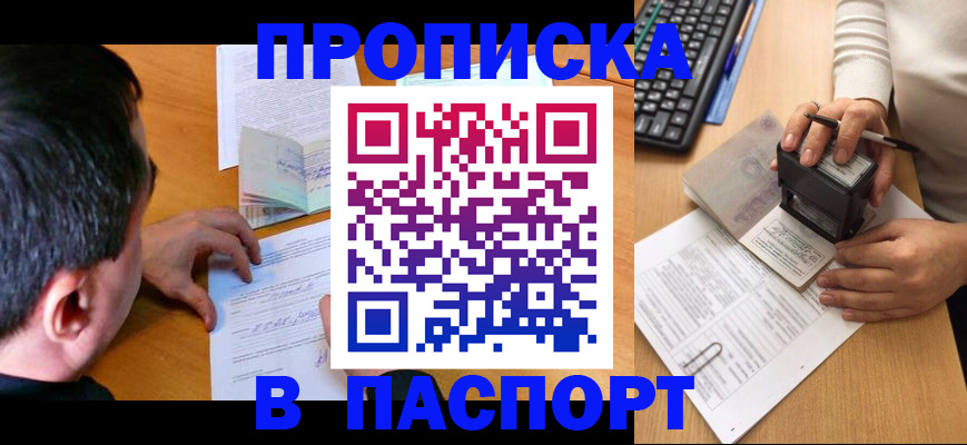 прописка ребенка в Серпухове